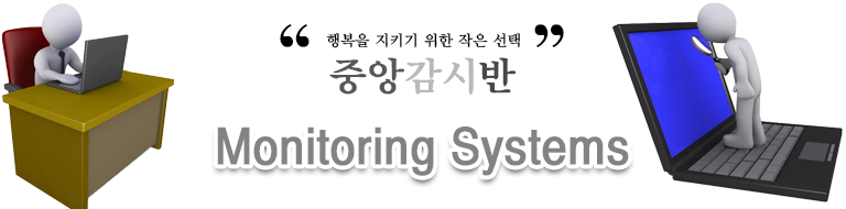 중앙감시반